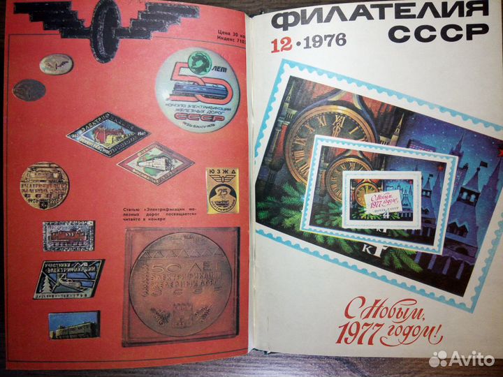 Каталоги марок 1918-50-74 / Филателия СССР 1976