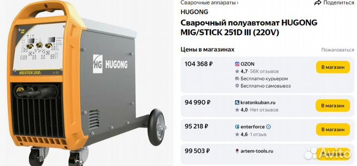 Сварочный ПОЛУАВТОМАТ hugong MIG/stick 251D III