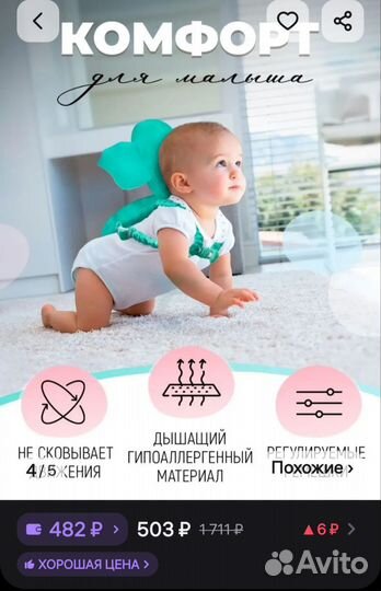 Защита детская при падения(новое)