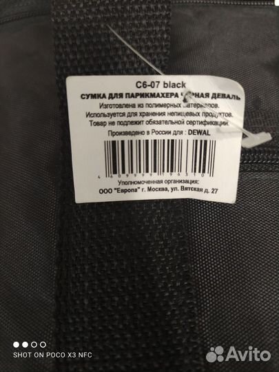 Сумка для парикмахерских инструментов