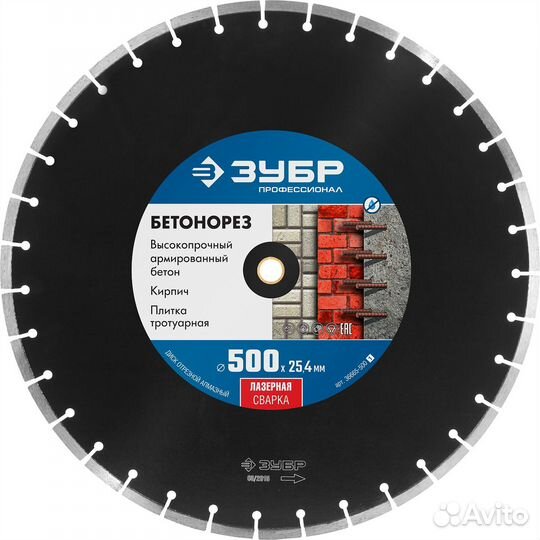 Алмазный диск по бетону и камню 500 мм Зубр