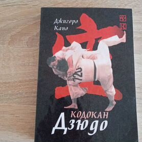 Книга дзюдо