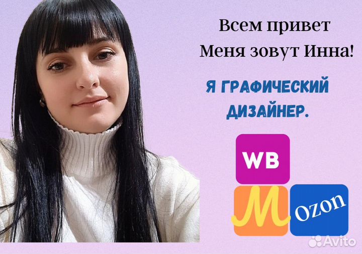 Инфографика для маркетплейсов,менеджер