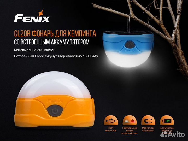 Кемпинговые фонари Fenix CL23, CL20R
