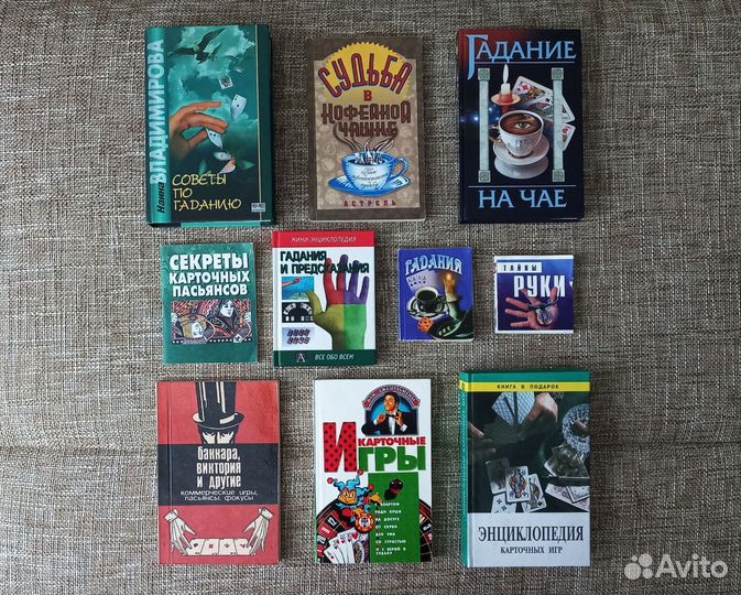 Книги по гаданию, карточные игры