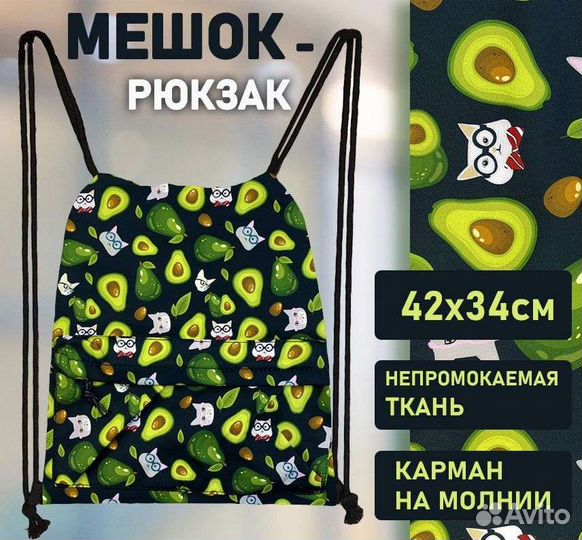 Мешок-рюкзак для сменной обуви