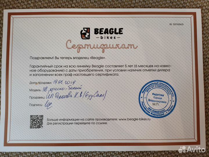 Детский велосипед Beagle 116