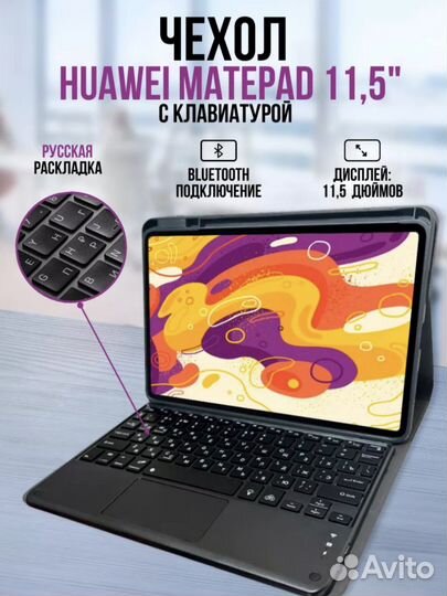Чехол с клавиатурой Huawei pad 11.5