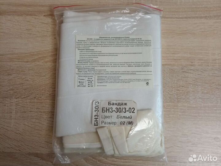 Бандаж послеоперационный на брюшную стенку