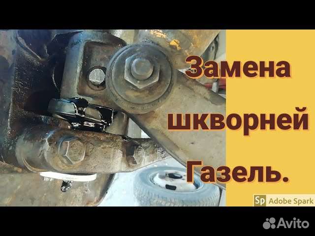 Ремонт газелей
