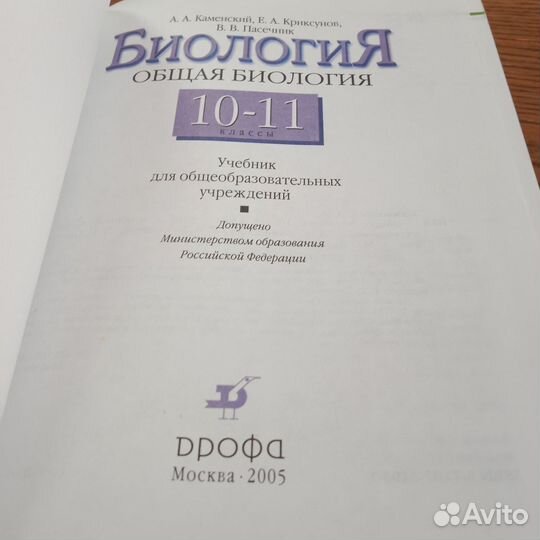 Учебники биология