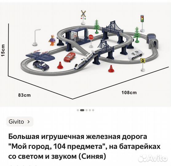 Подарок на новый год Детская железная дорога