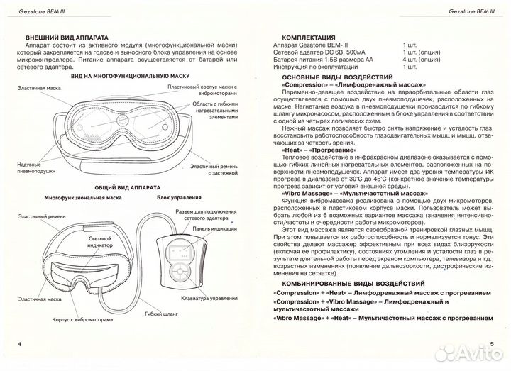 Массажер для глаз