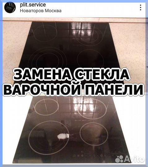 Стекло варочной панели и индукционной поверхности