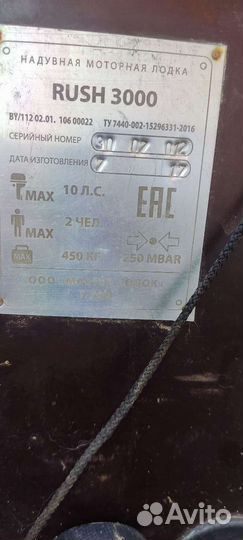 Лодка rush 3000 ck