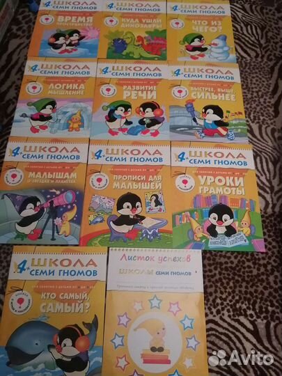 Школа семи гномов 4-5