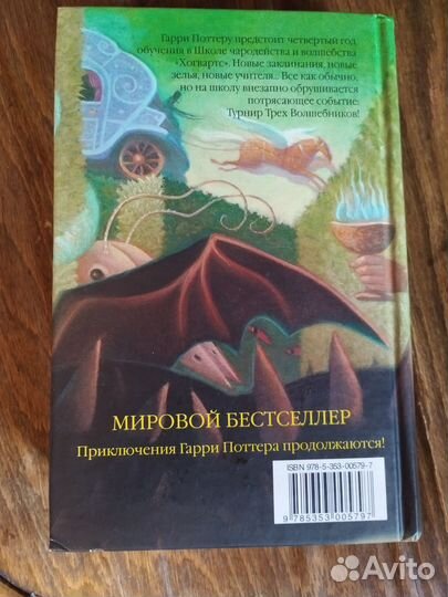 Книга Гарри Поттер Кубок огня