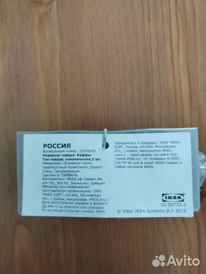 Наконечник для карниза IKEA