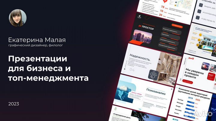 Дизайн презентаций