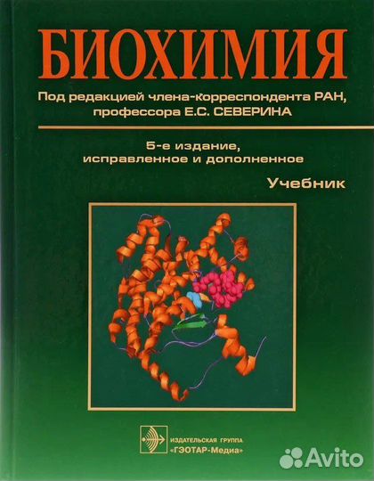 Репетитор по биохимии