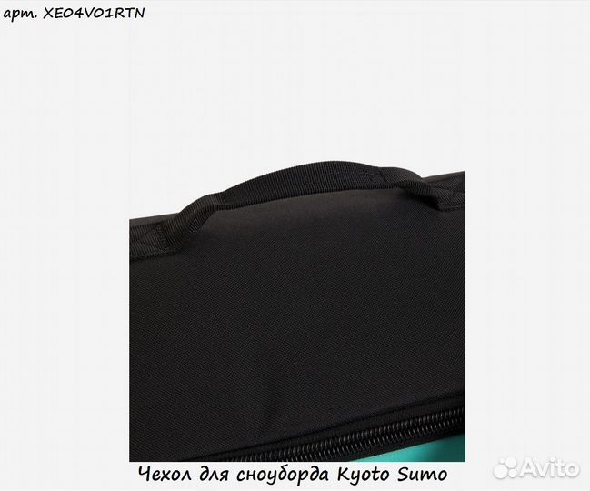 Чехол для сноуборда Kyoto Sumo