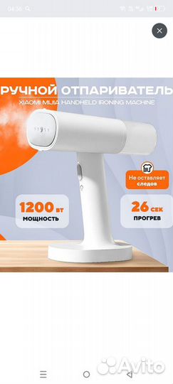 Отпариватель Xiaomi Mijia Handheld Ironing Machine