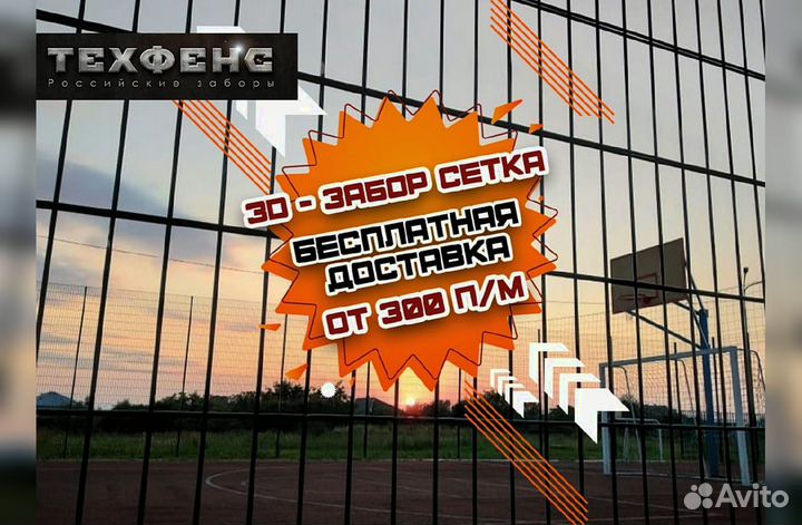 Сетка для забора 3d