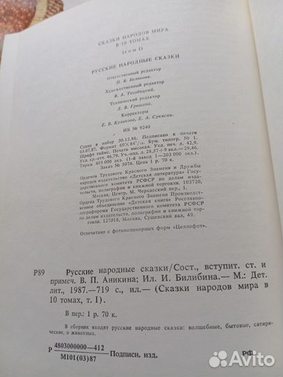 Сказки народов мира.Русские сказки