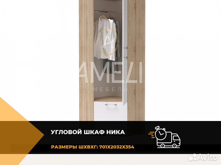 Угловой шкаф