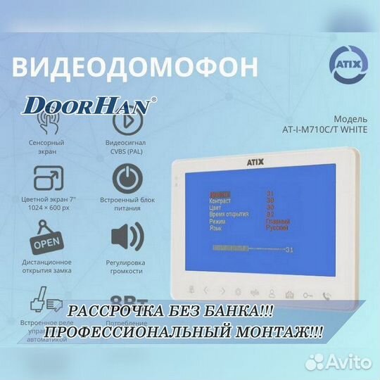 Домофон для квартиры