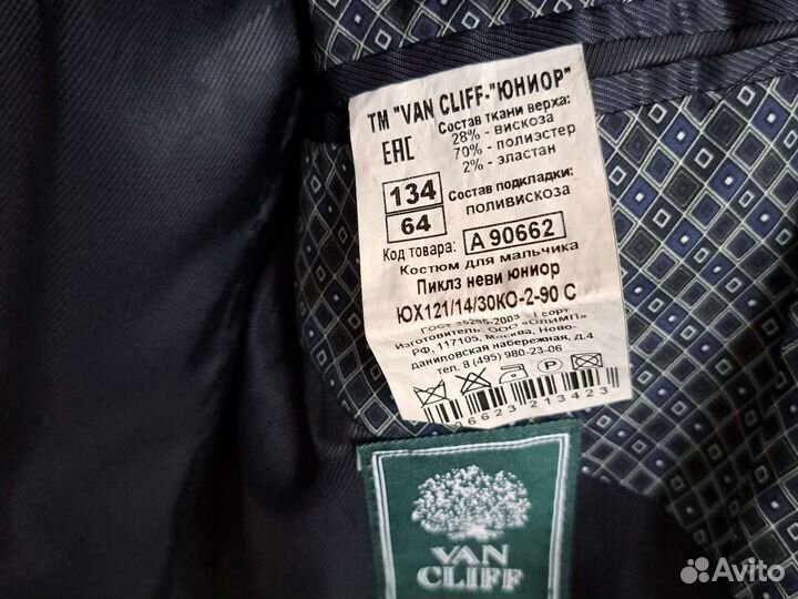 Костюм школьный