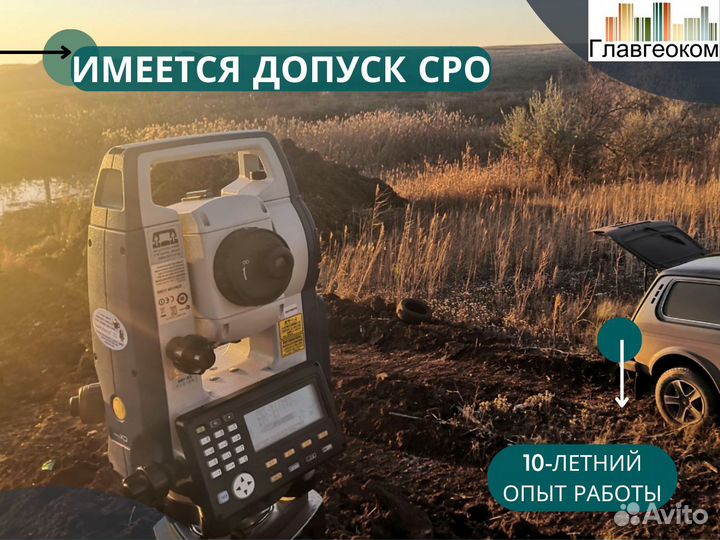 Геодезия. Кадастр. Вынос границ участка