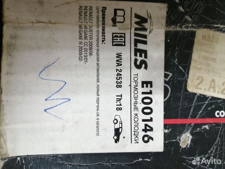 Тормозные колодки