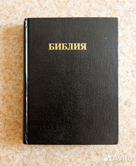 Библия (1998 г. и 1989 г.) 2 книги