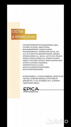 Маска для волос Epika 1 кг