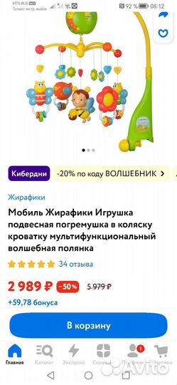 Мобиль на кроватку