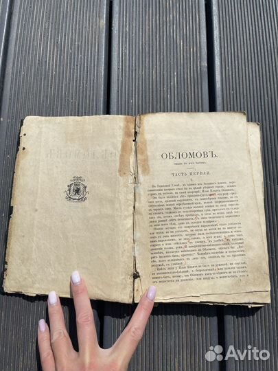 Книга И.А. Гончаров, Обломов 1916 год