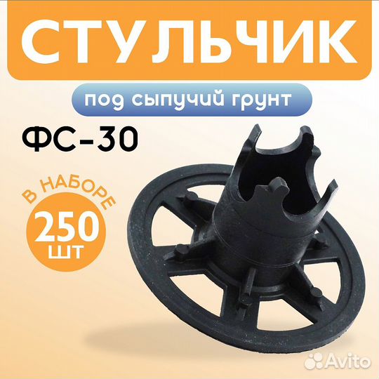 Фиксатор арматуры фс сыпучий грунт