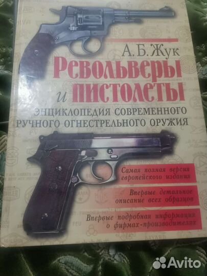 Револьверы и пистолеты Жук