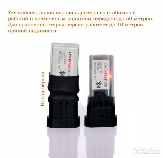 Адаптер гбо Bluetooth