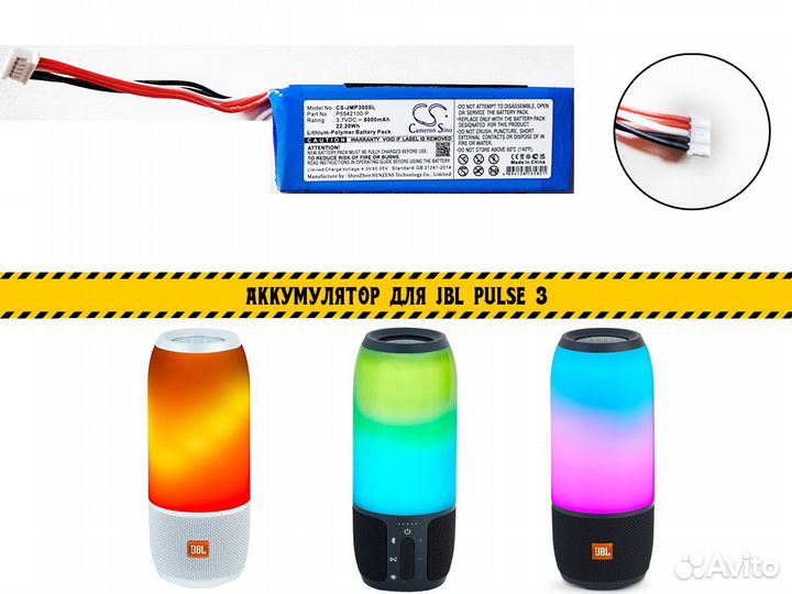 Аккумулятор P5542100-P для JBL Pulse 3