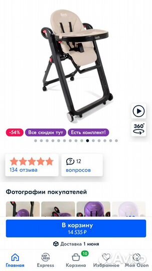 Стул для кормления