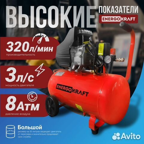 Компрессор energokraft Titan-50/320