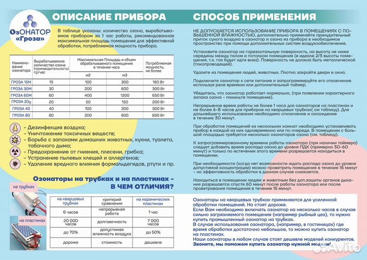 Озонатор Гроза 80 (Генератор озона)