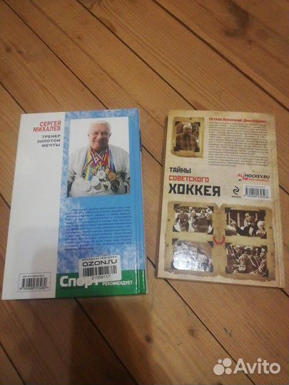 Книги про хоккей