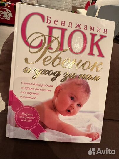 Бенджамин Спок