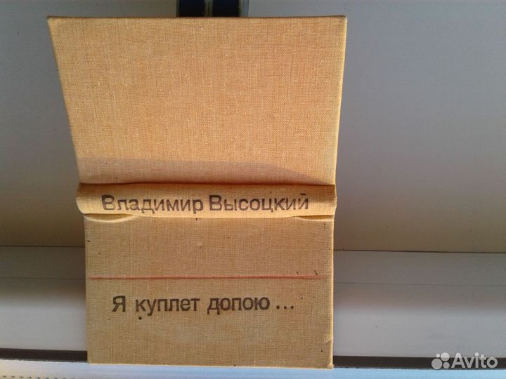 Мини-книга Владимир Высоцкий 