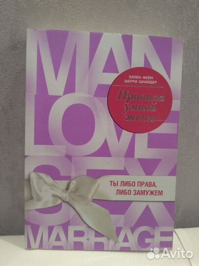 Правила умной жены