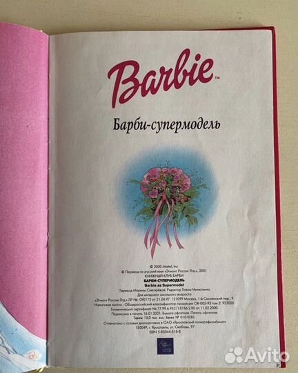 Книга Barbie супермодель