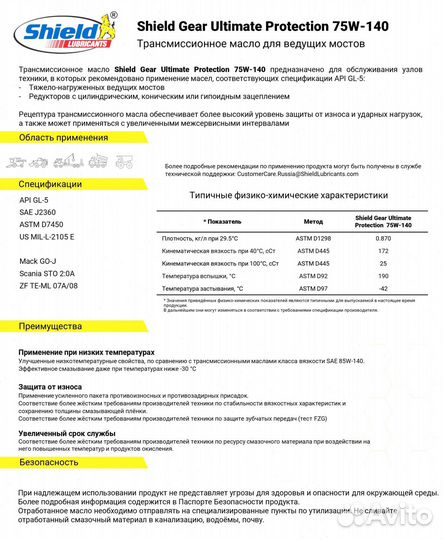 Shield масло трансмиссионное 75w140 210 лит